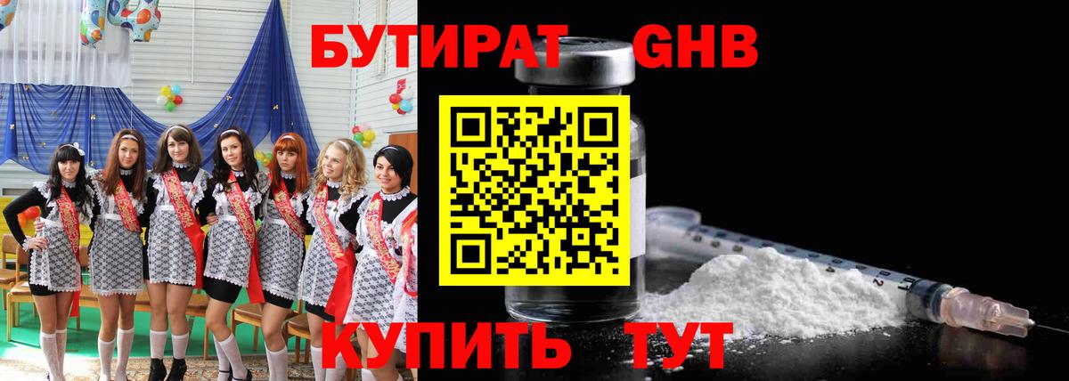 БУТИРАТ бутандиол  БУТИРАТ  Азов  Вход с VPN 