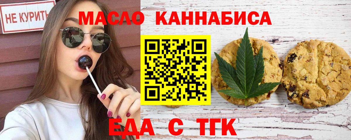 Печенье с ТГК марихуана Азов