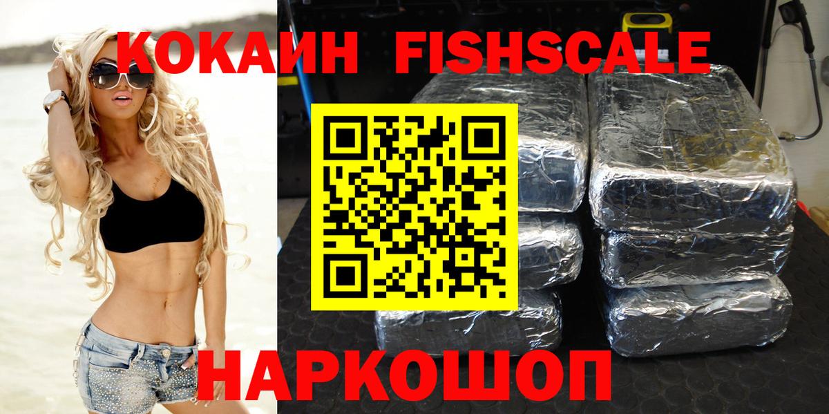 КОКАИН VHQ  Вход с VPN  Азов  КОКАИН Fish Scale 