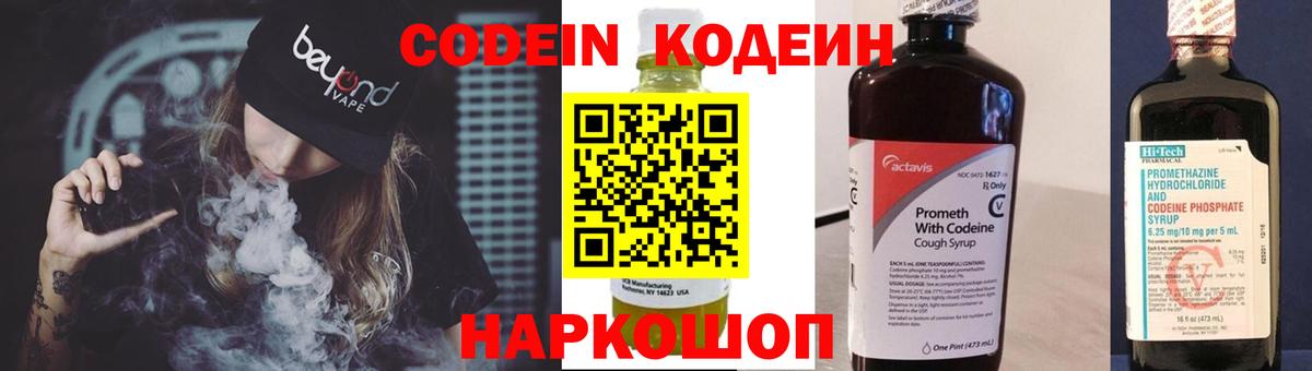 Кодеин Purple Drank Азов