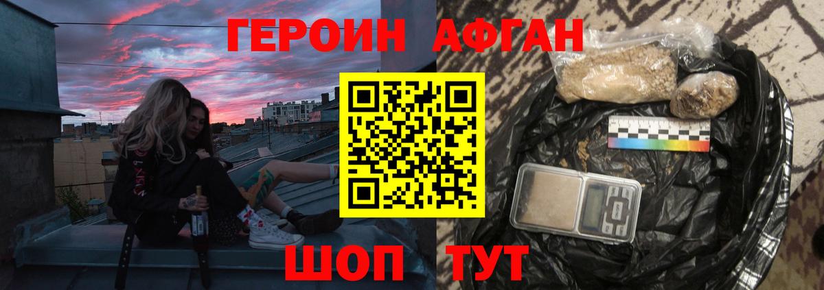 ГЕРОИН белый Азов