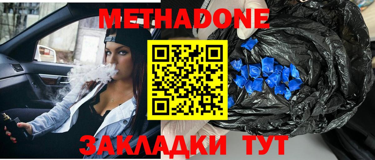 Азов  Метадон мёд  Вход с VPN 